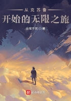從克蘇魯開始的無限之旅在線閱讀