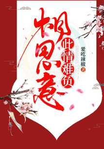 此情難負相思意
