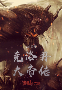 克洛丹大帝傳