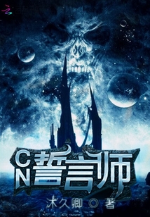 CN誓言師