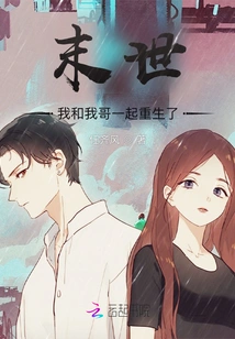 The End of the World: My Brother and I Were Reborn Together