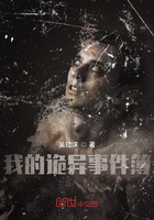 我的詭異事件簿在線閱讀