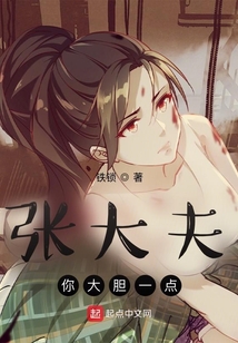 张大夫，你大胆一点在线阅读