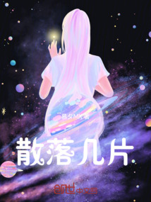 散落幾片