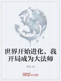 The World Began to Evolve, and I Started as an Archmage