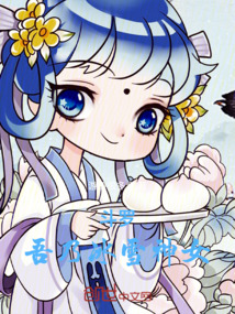 斗羅：吾乃冰雪神女！