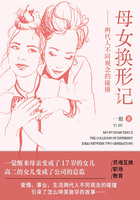 母女換形記（第1卷）在線閱讀