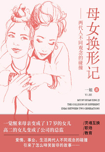 母女換形記（第1卷）