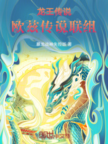 龍王傳說之歐茲傳說
