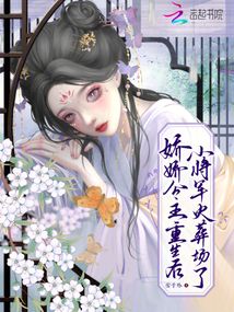 嬌嬌公主重生后,小將軍火葬場了