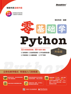 零基础学Python（升级版）