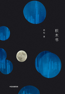 積木書