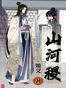 山河祭