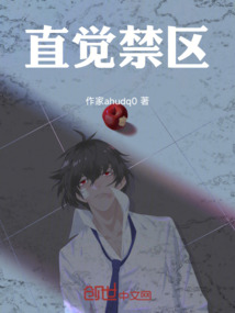直覺禁區