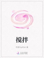 搅拌在线阅读