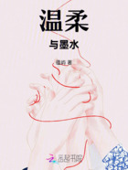 温温与墨在线阅读