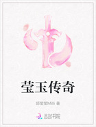 莹玉传奇在线阅读