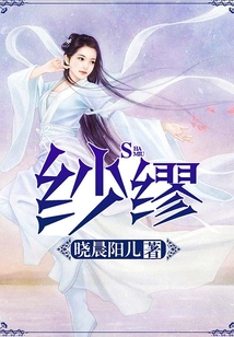 紗繆