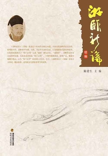游酢新論