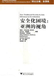 安全化困境:亞洲的視角