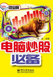 電腦炒股必備
