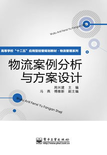 物流案例分析与方案设计