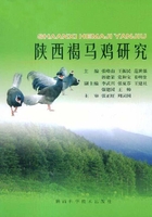 陕西褐马鸡研究