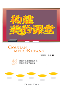 構建美的課堂
