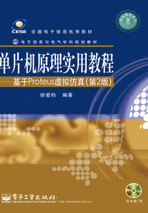 單片機原理實用教程
