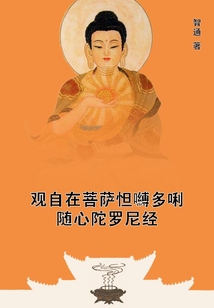 觀自在菩薩怛嚩多唎隨心陀羅尼經(jīng)