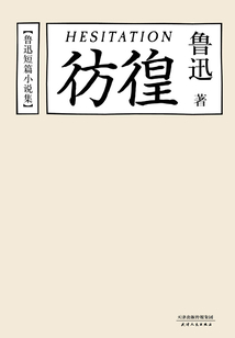彷徨
