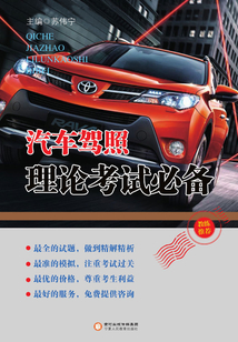 汽車駕照理論考試必備