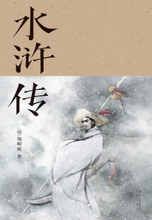 水滸傳（全集）