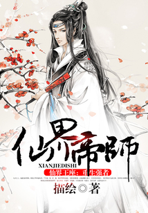 仙界帝師