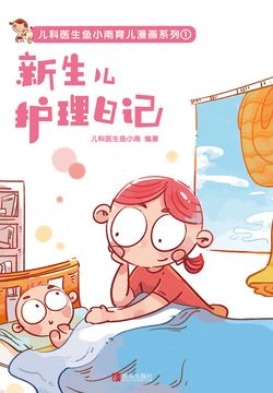 新生儿护理日记 封面