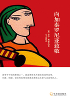 向加泰羅尼亞致敬在線閱讀