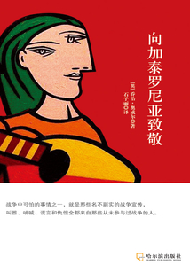 向加泰羅尼亞致敬
