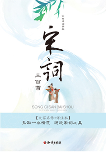 宋詞三百首