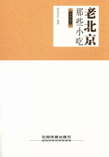 老北京那些小吃