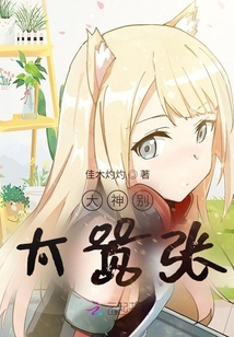 大神別太囂張