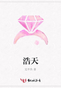 浩天