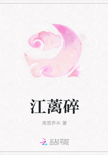 江蘺碎