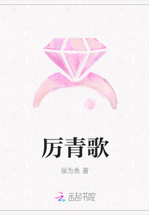 厲青歌