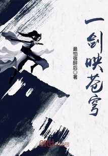 一劍映蒼穹
