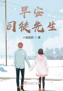 早安司徒先生