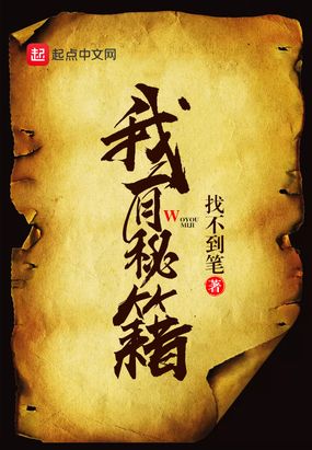 我有秘籍在线阅读