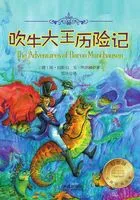 幻想国世界经典名著:吹牛大王历险记?在线阅读