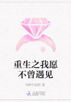 重生之我愿不曾遇見在線閱讀