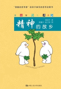 精神的故鄉(xiāng)