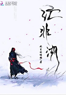 江非湖